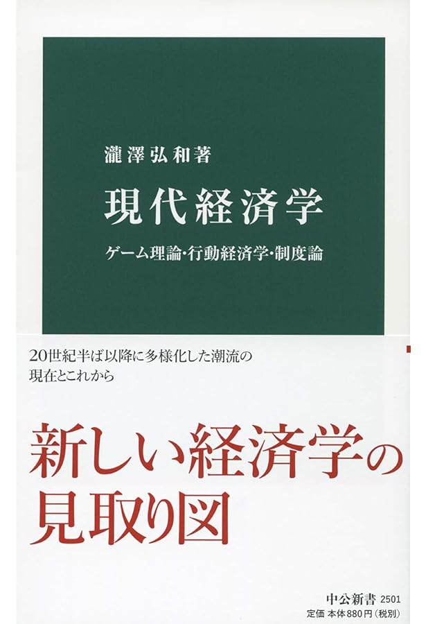 Amazon.co.jp: 現代制度経済学講義 : 藤田 真哉, 北川 亘太, 宇仁 宏幸